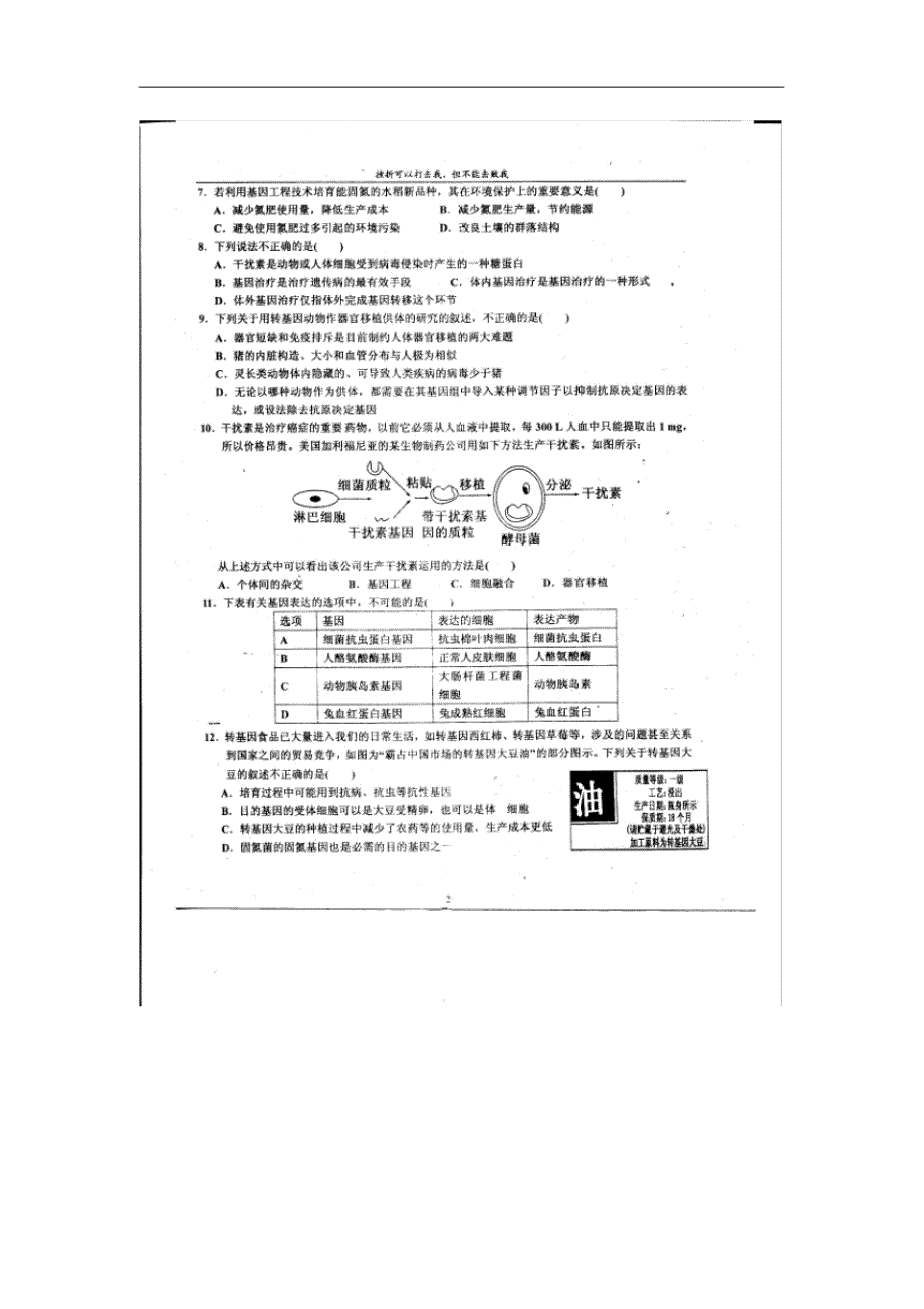 河北省武邑中学高二生物下学期周考试题(3.13扫描版无答案).pdf_第2页