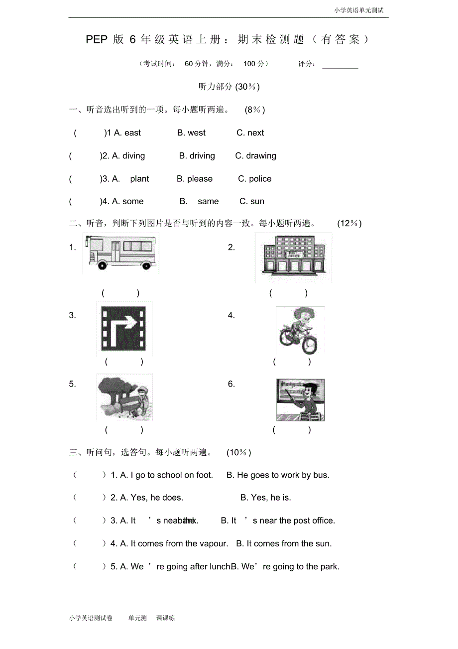 PEP版6年级英语上册：期末检测题(有答案)(4)含听力材料.pdf_第1页