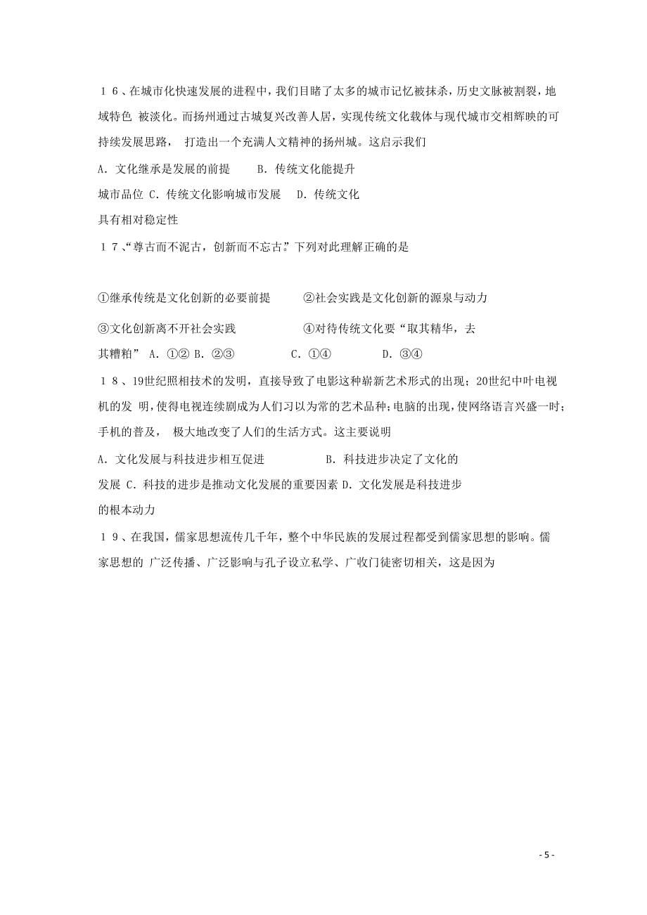 湖南省张家界市民族中学高二政治上学期第二次月考试题（无答案）_第5页