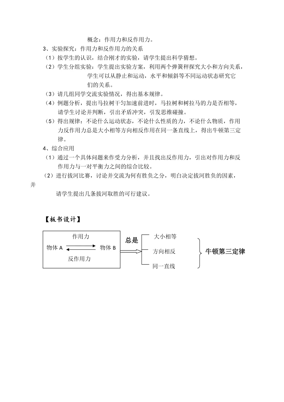 粤教版高中物理必修一3.6 作用力与反作用力 教学设计_第2页