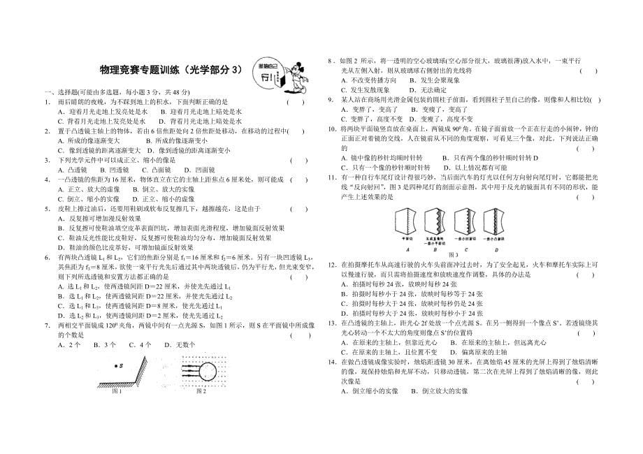 初中物理竞赛训练(光学)模板_第5页