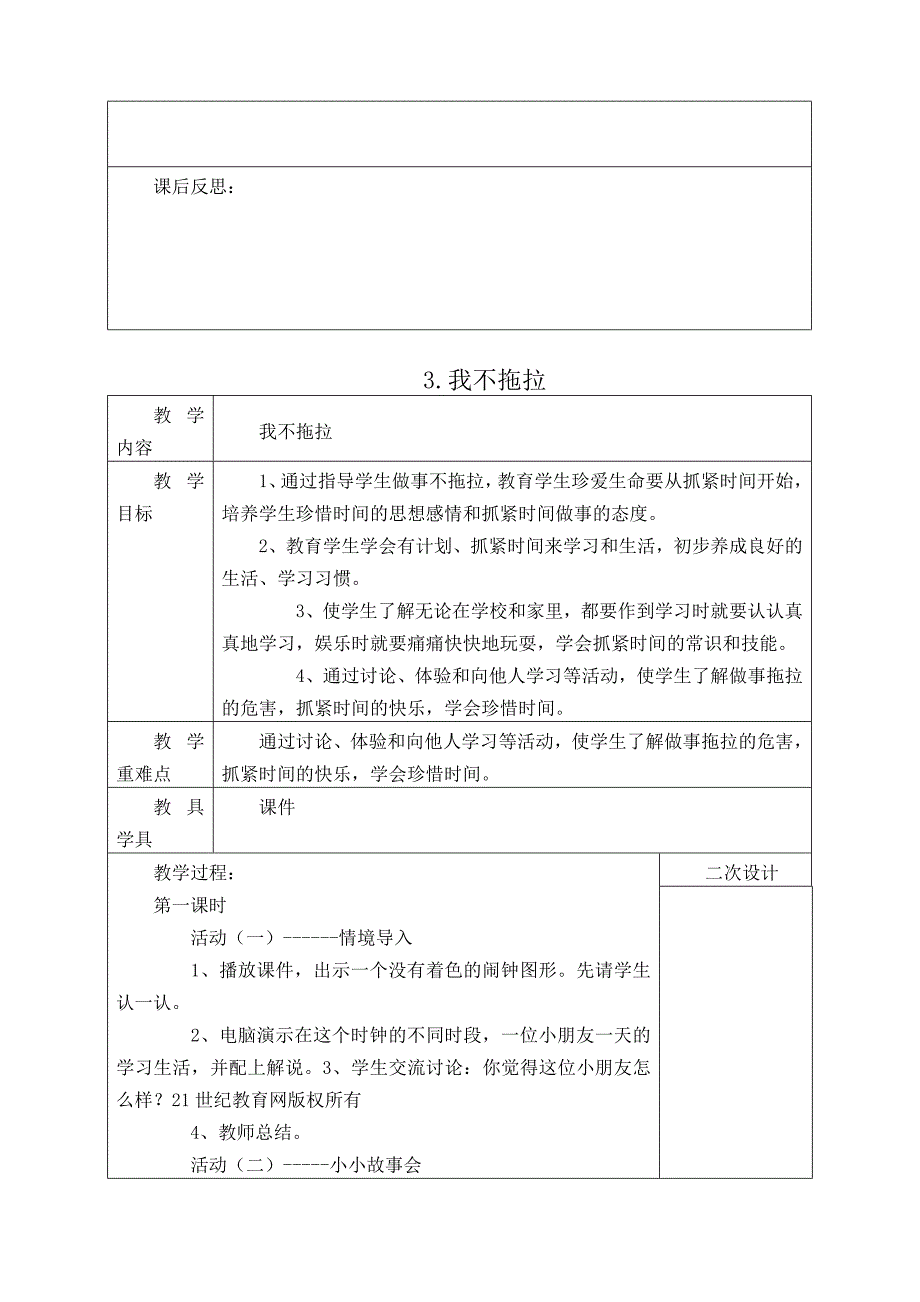 最新部编人教版小学一年级下册全册《道德与法治》精品教案_第4页