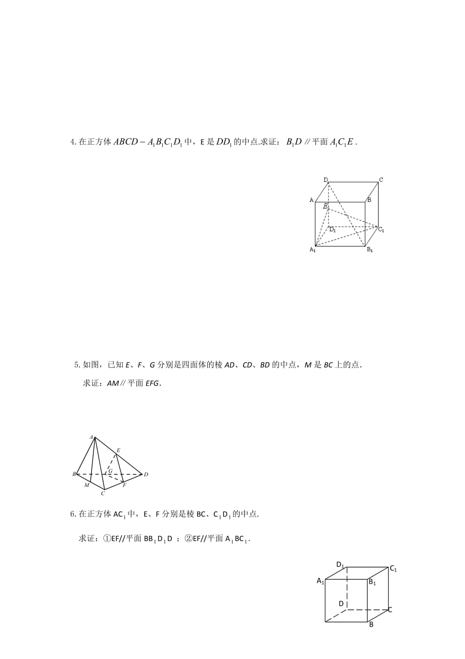 江苏省徐州经济技术开发区高级中学苏教版高中数学必修二2.1.3 直线与平面的位置关系 练习2 Word版缺答案_第4页