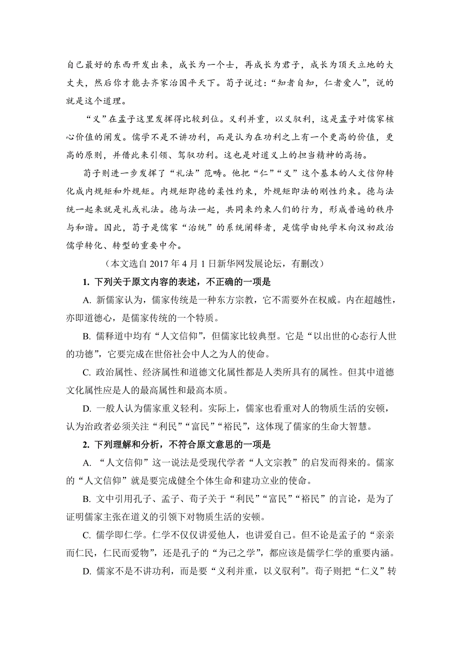 重庆市万州区分水中学高三9月月考语文试卷 Word版缺答案_第2页