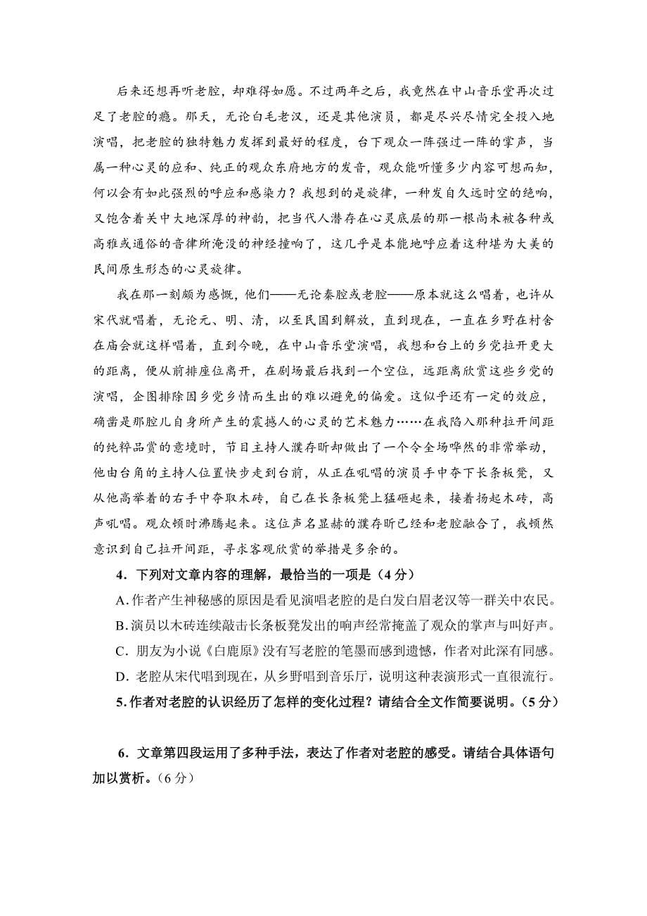 重庆市万州区分水中学高三9月月考语文试卷 Word版缺答案_第5页