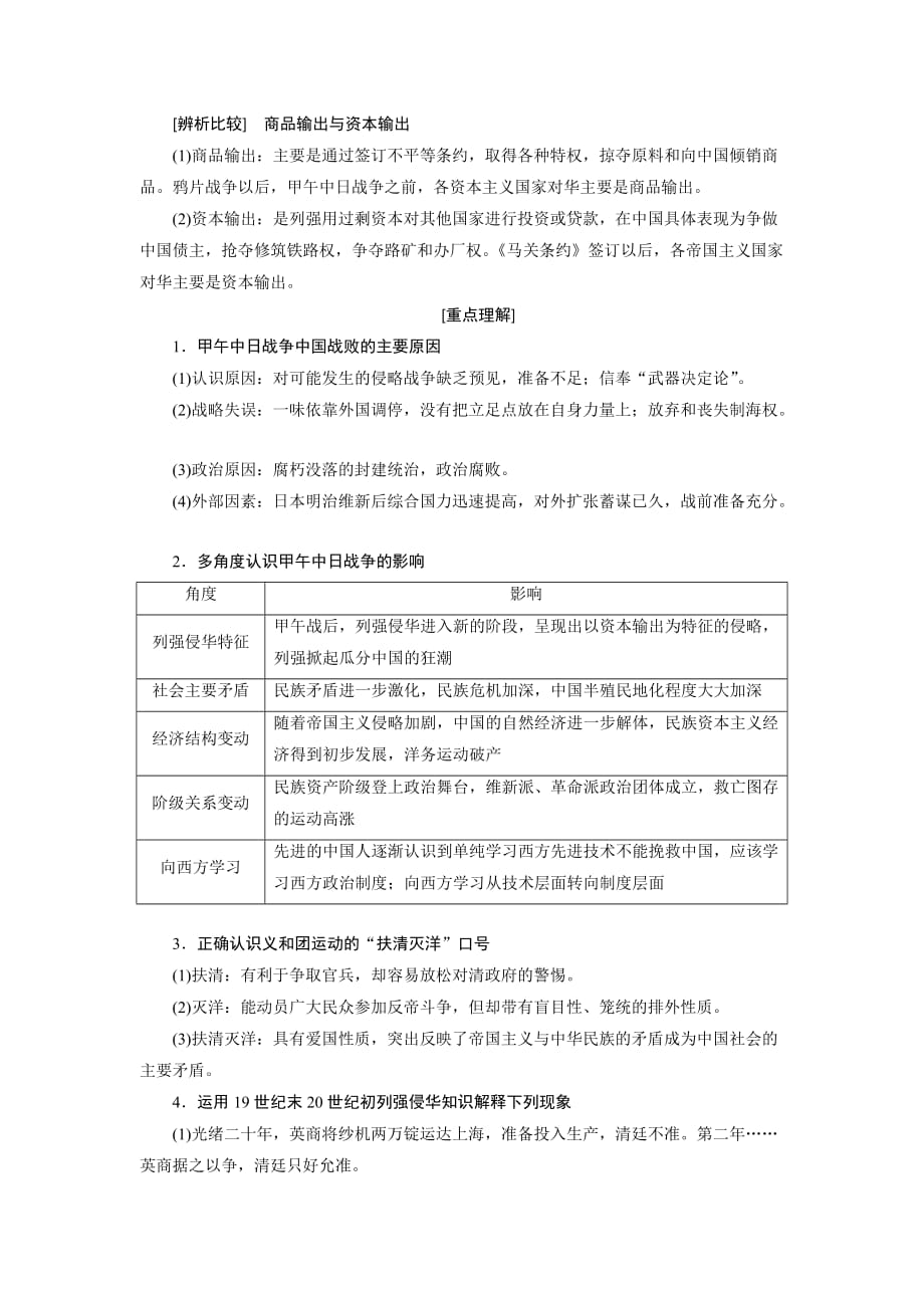 岳麓版高中历史高三一轮必修一第四单元第3节从中日甲午战争到八国联军侵华（教案1）_第2页