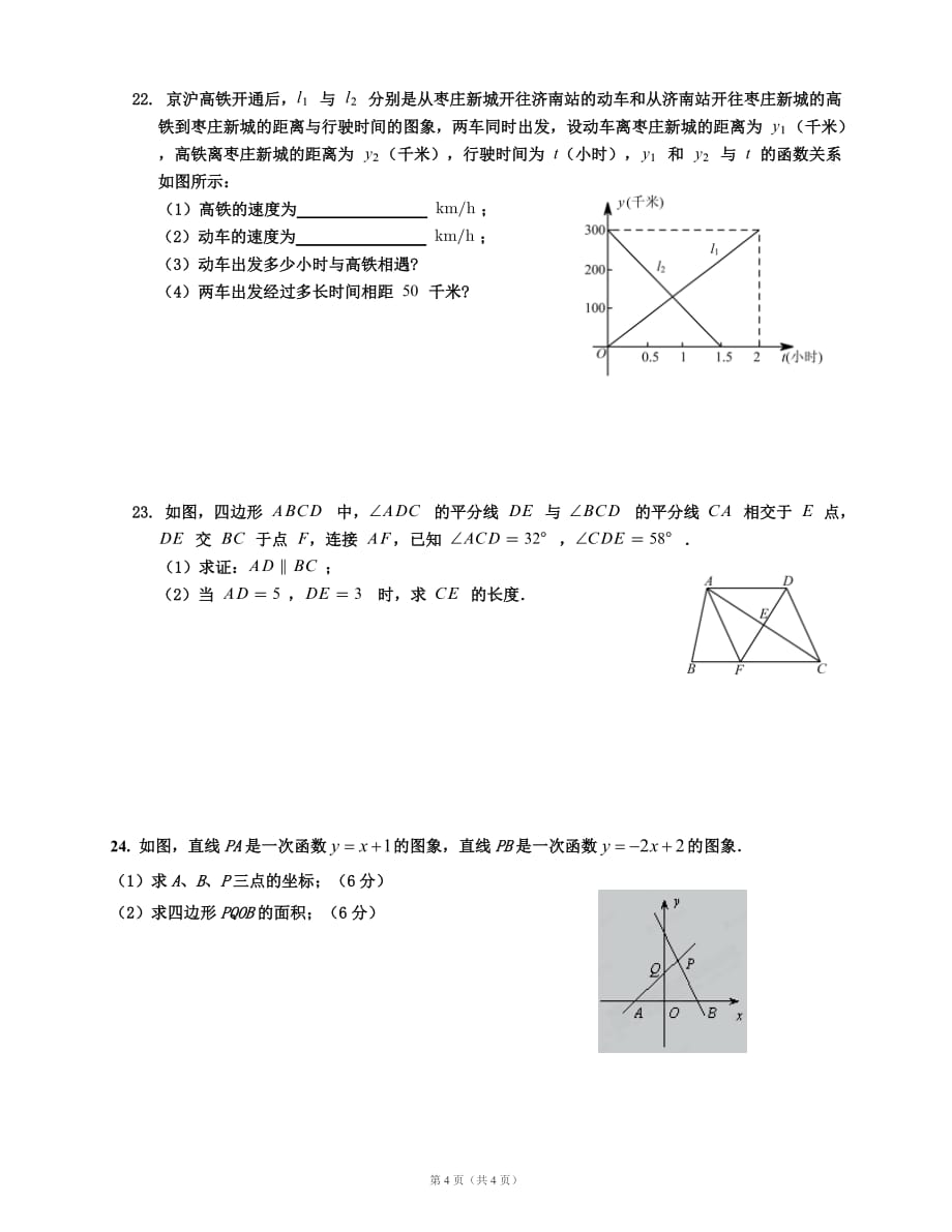 2017-2018学年八上期末模拟数学试卷_第4页