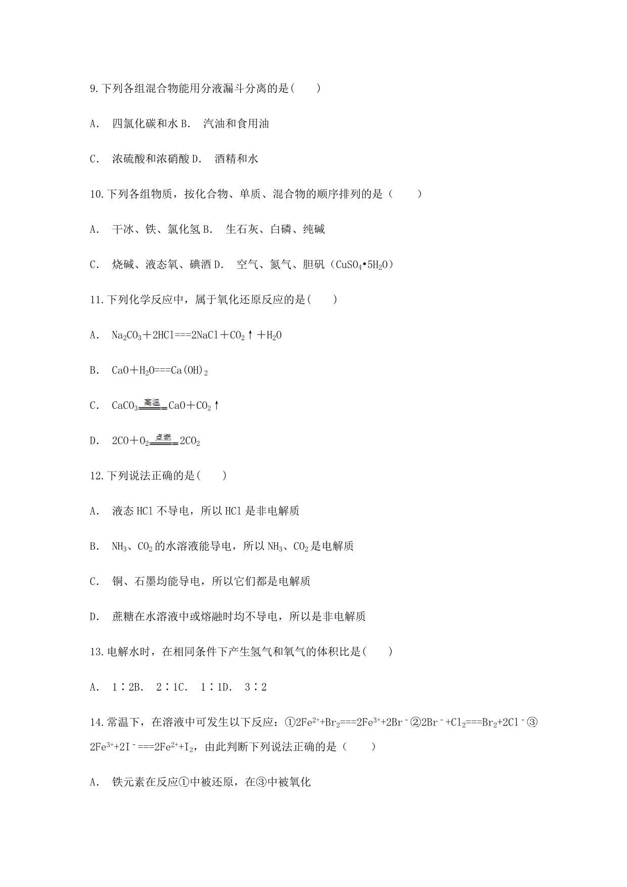 贵州省普定县第一中学高一化学上学期期中试卷_第3页