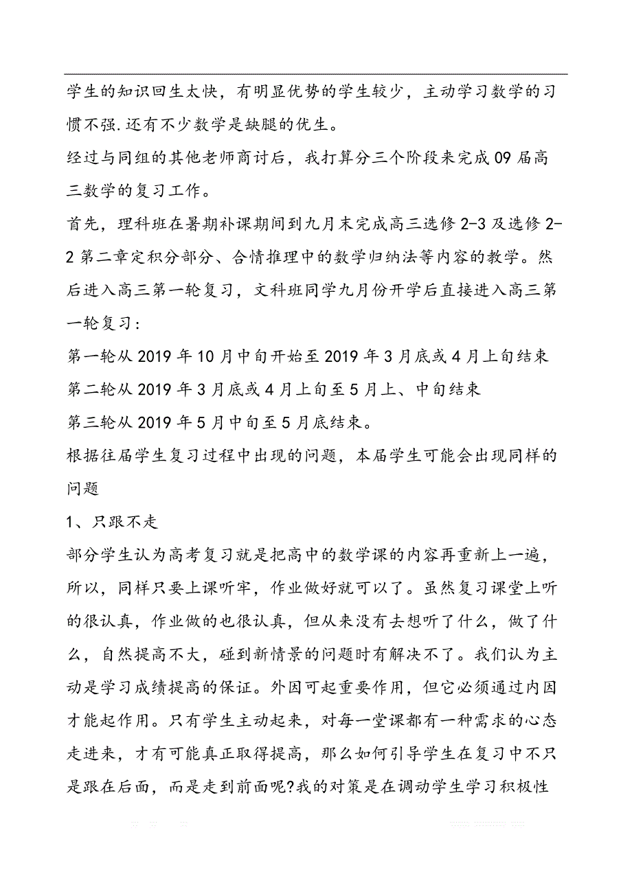 优秀高中高三数学教学与练习计划_第2页