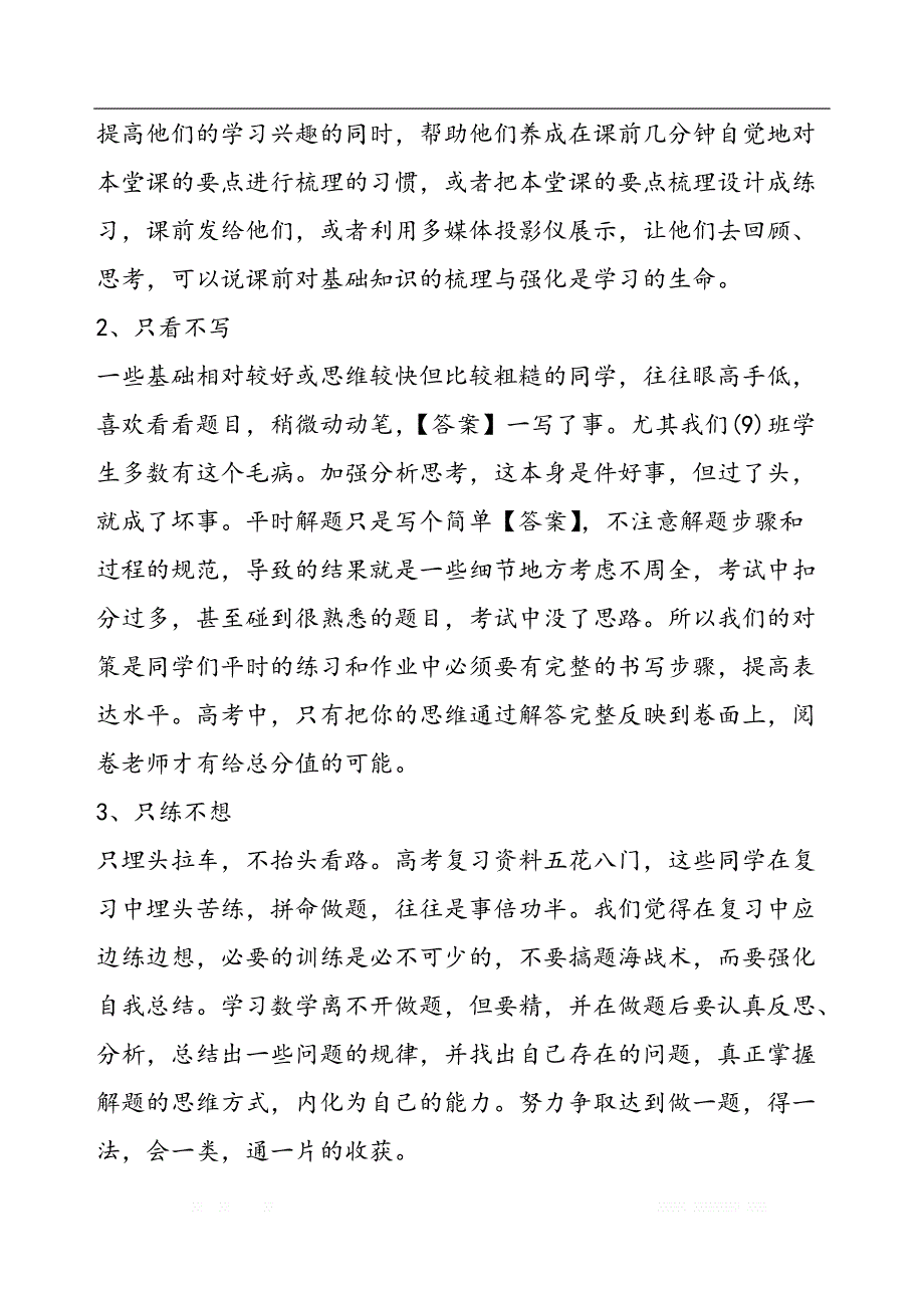 优秀高中高三数学教学与练习计划_第3页