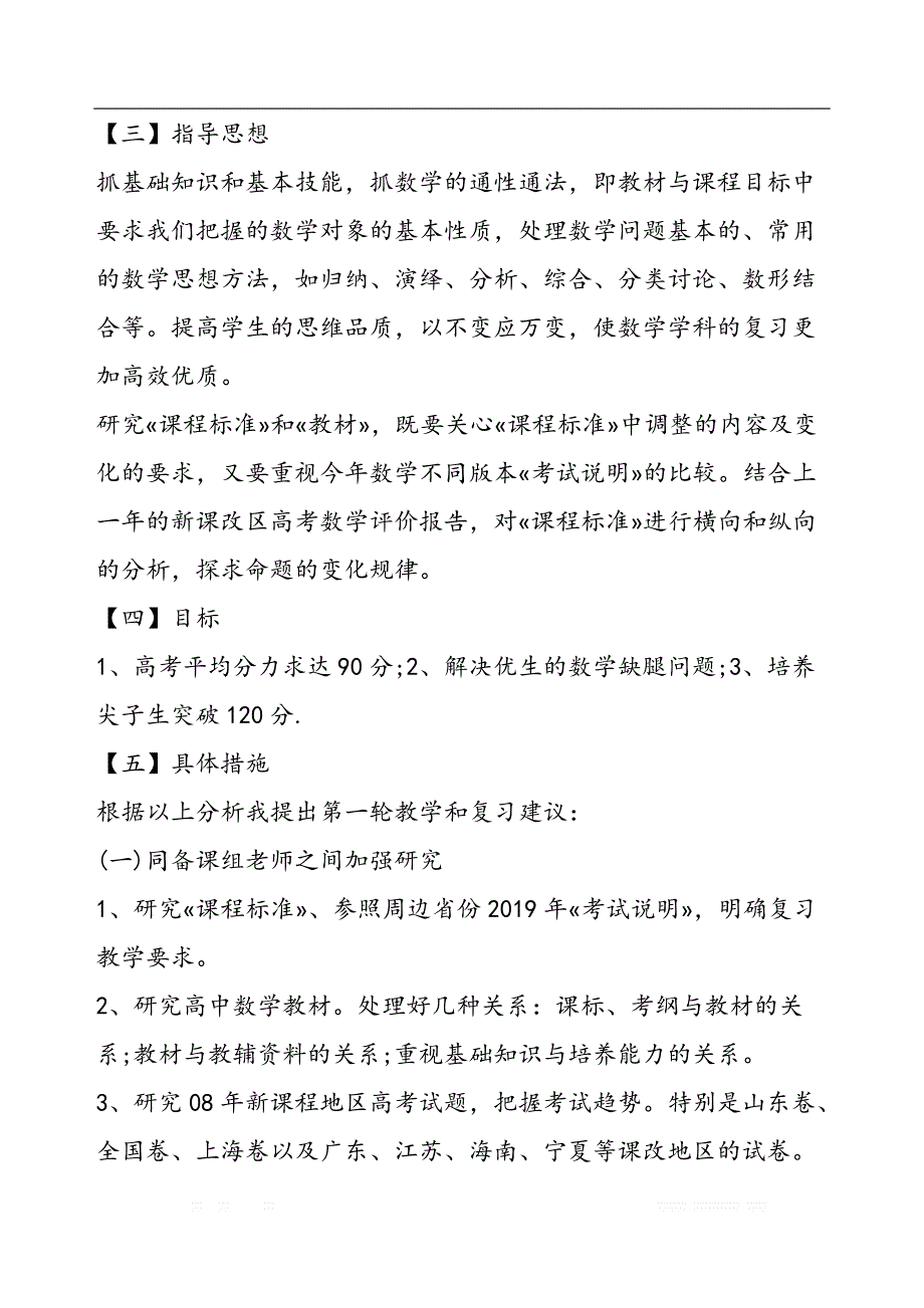 优秀高中高三数学教学与练习计划_第4页