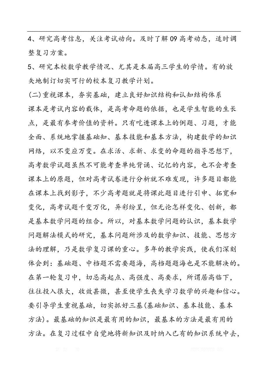 优秀高中高三数学教学与练习计划_第5页