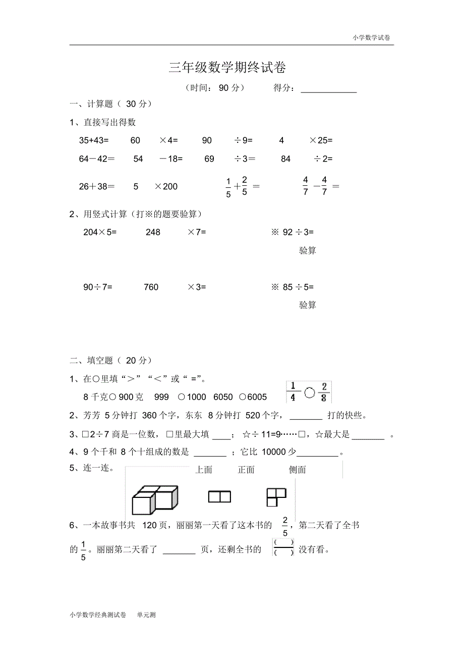 苏教版小学三年级上数学期末考试题(1).pdf_第1页