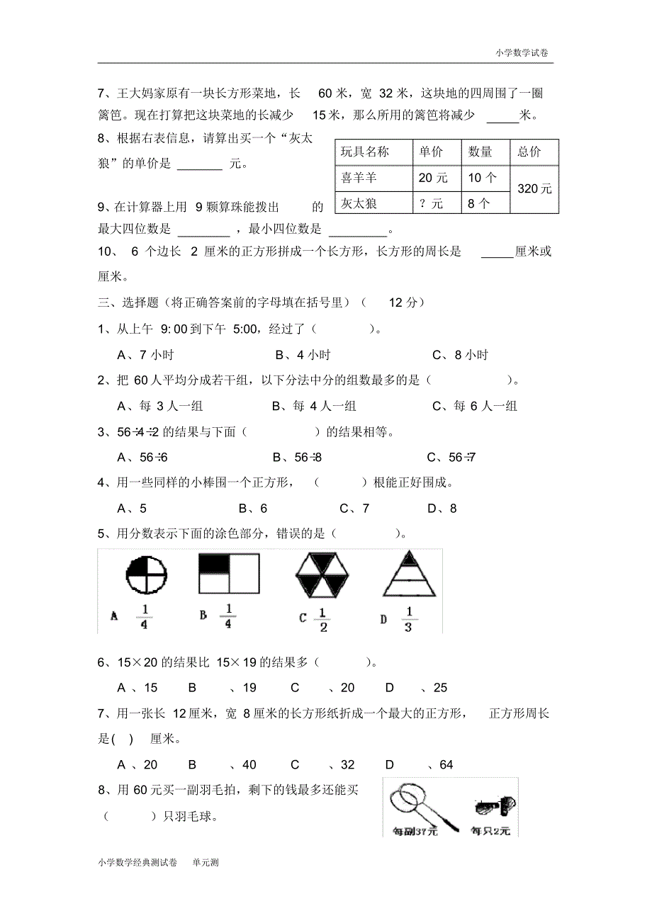 苏教版小学三年级上数学期末考试题(1).pdf_第2页