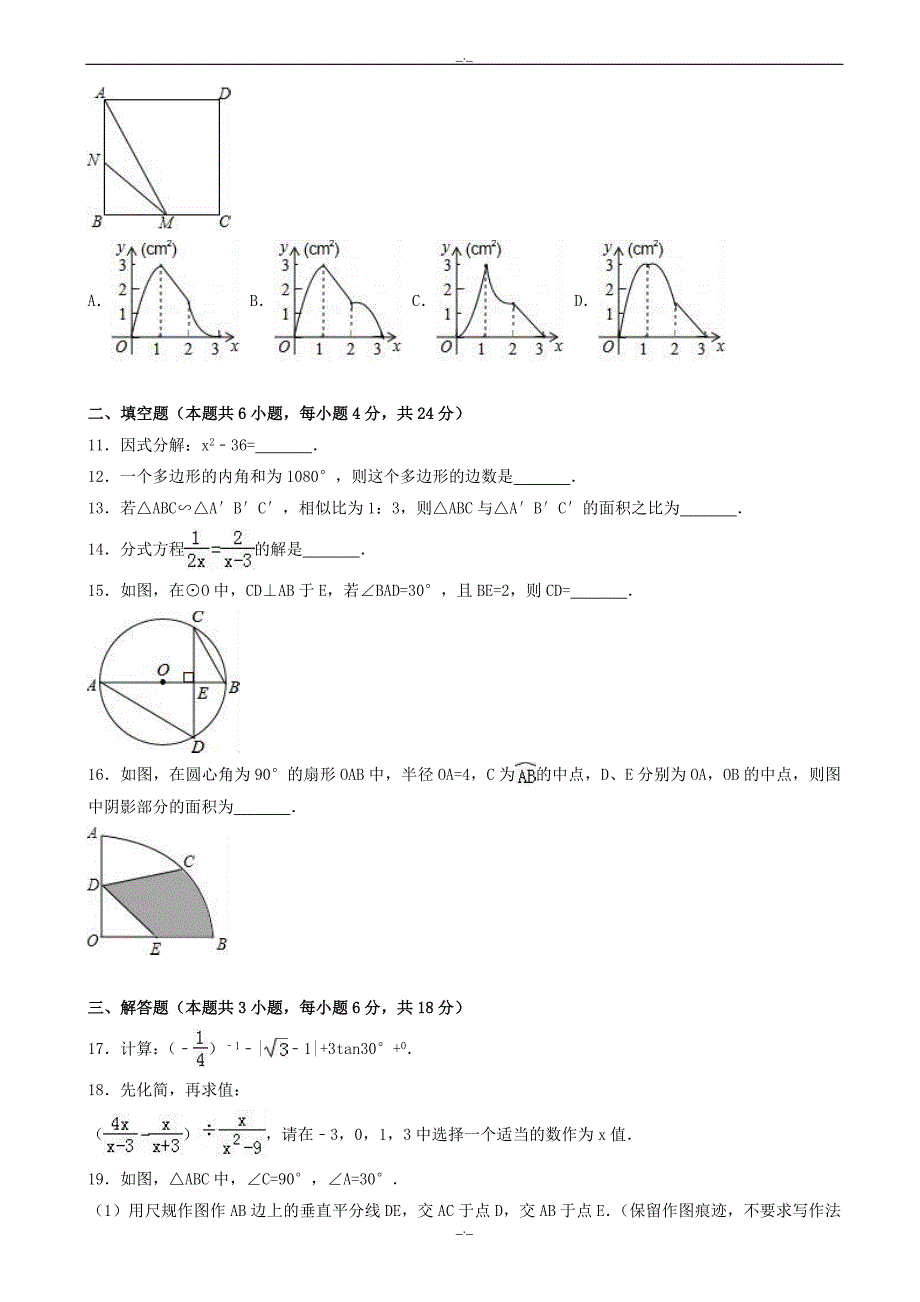 2020届广东省惠州市惠阳区中考数学模拟试卷(有答案)_第2页