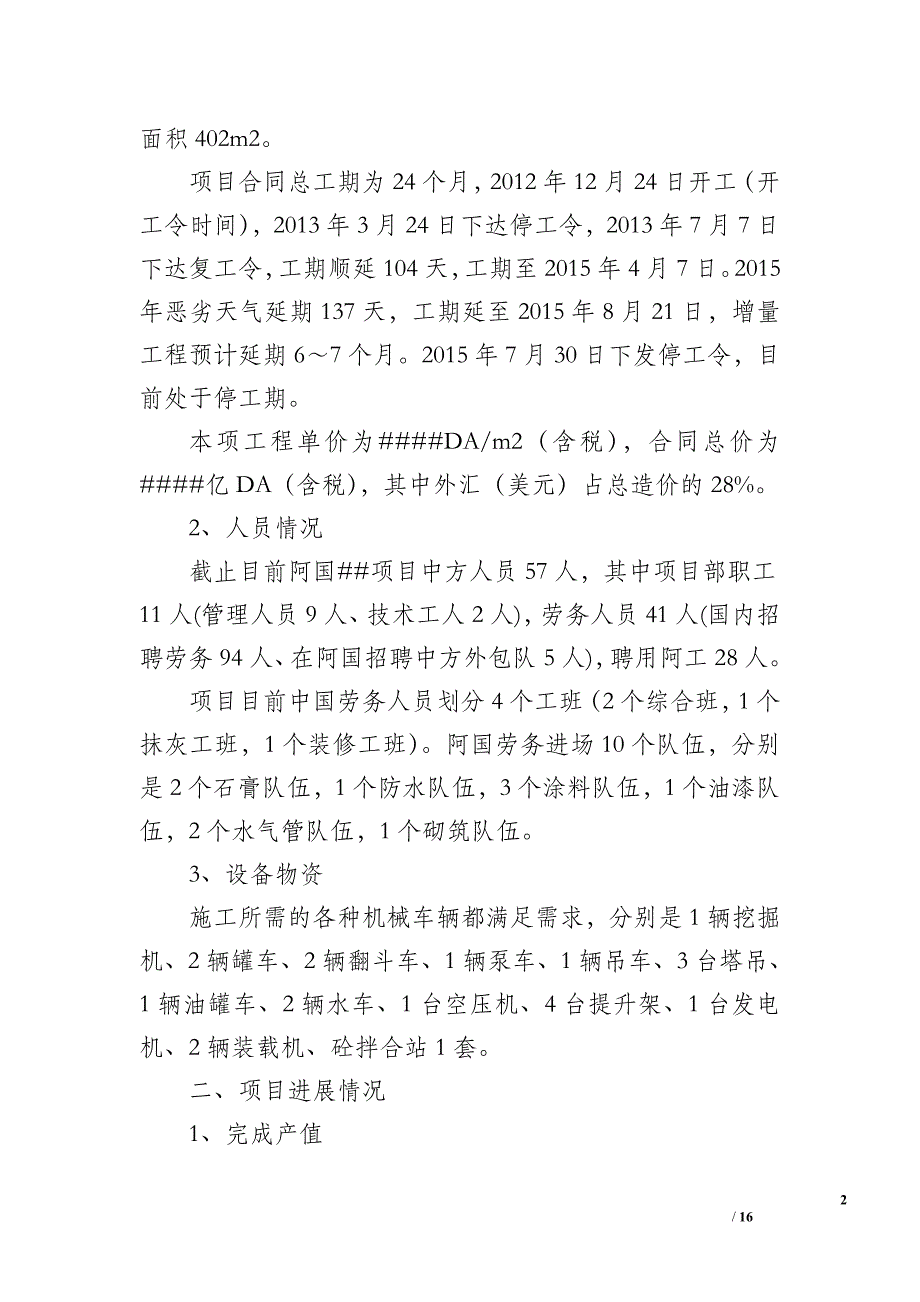 [阿尔及利亚住房工程项目年终施工总结] 阿尔及利亚工程项目_第2页