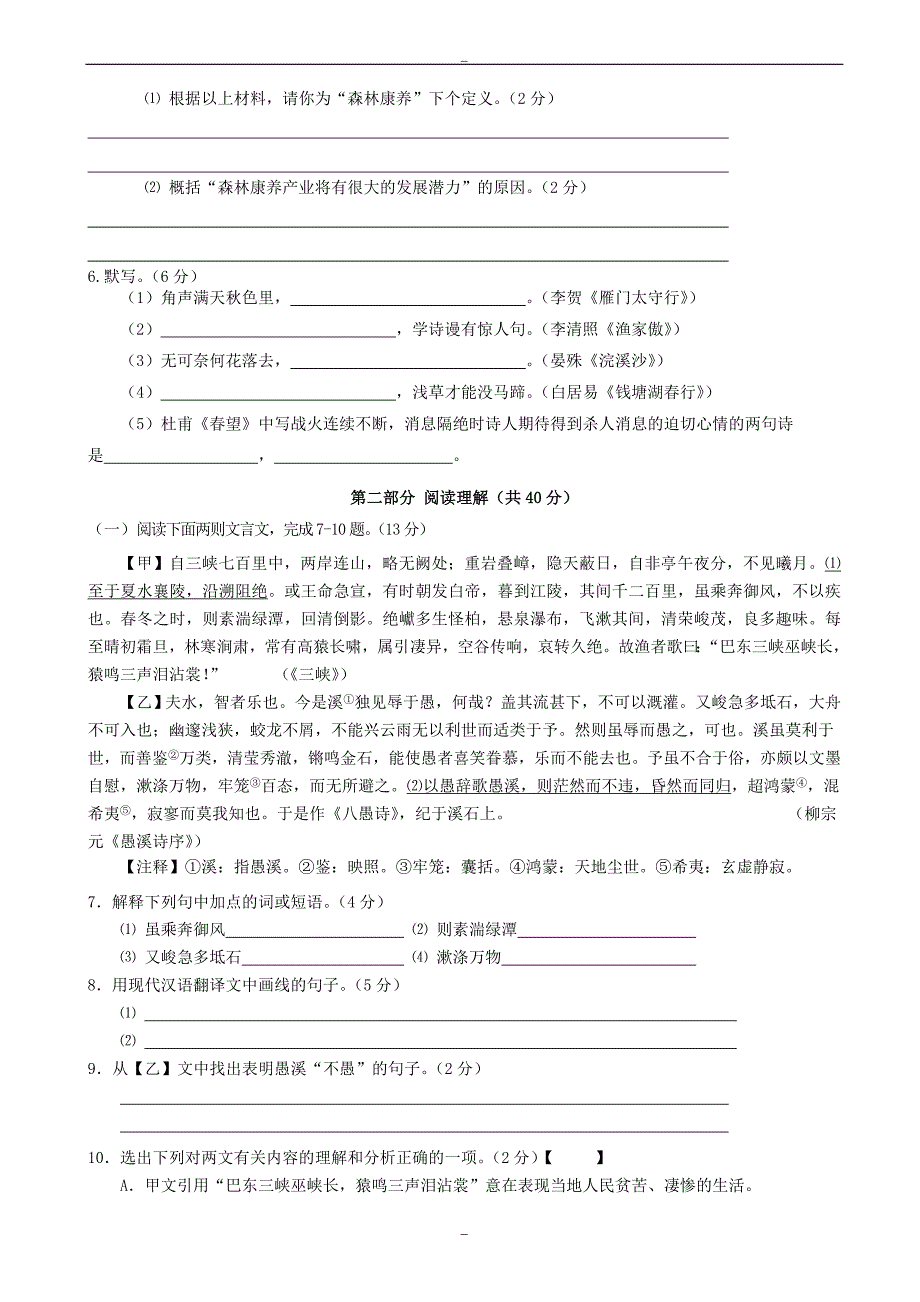 常州市2019-2020学年人教版八年级第一学期期末质量调研语文试题_第2页