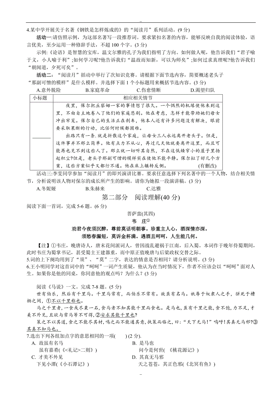 江苏省常熟市2019-2020学年八年级下学期期末质量监测语文试卷_第2页