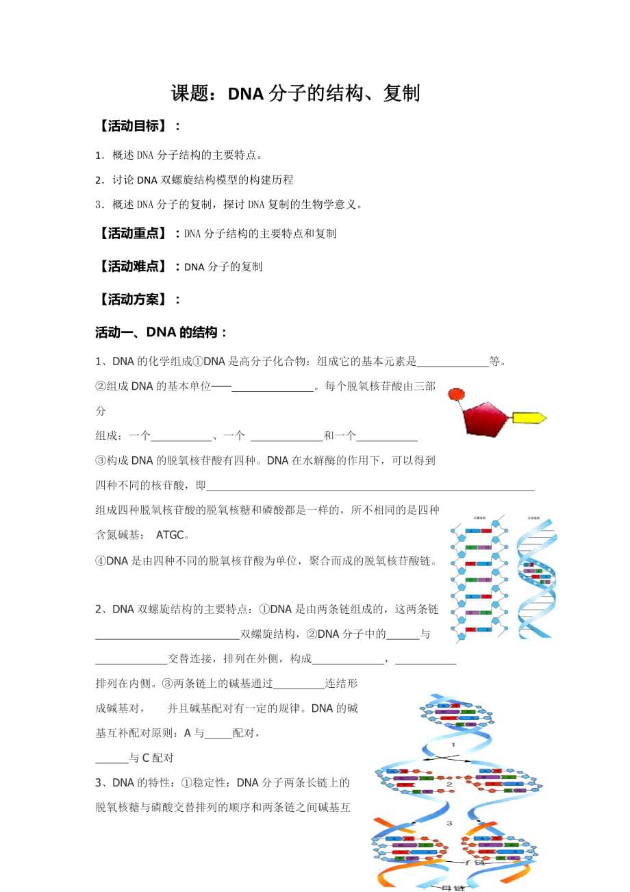 江苏高考生物一轮复习活动单15_第1页