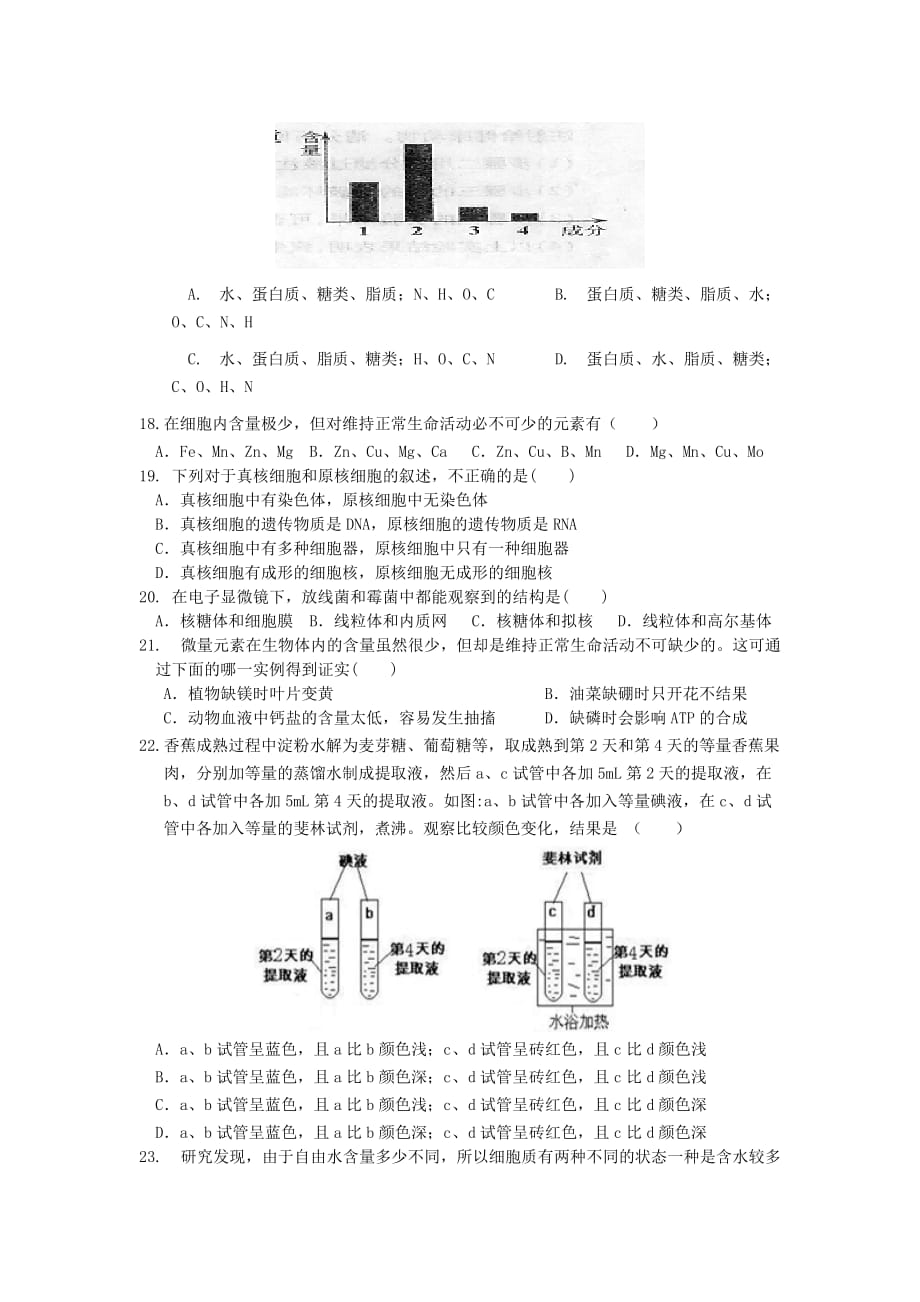 山东省东校区高一10月月考生物试题 Word版缺答案_第3页