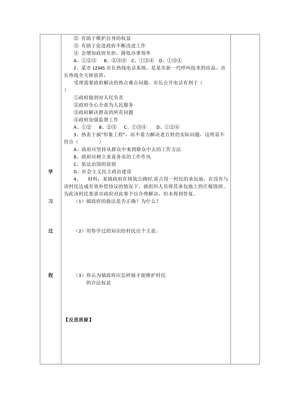 吉林省伊通满族自治县第三中学校高中政治必修二：3.2政府的责任：对人民负责 学案_第3页