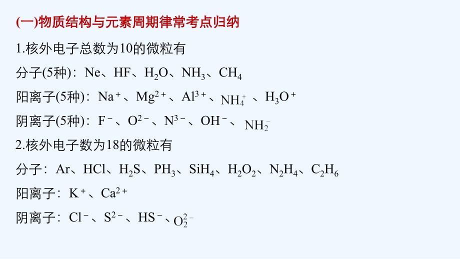 【步步高】高中化学二轮复习课件：回扣基础五、化学基本理论知识归纳PPT27张_第2页