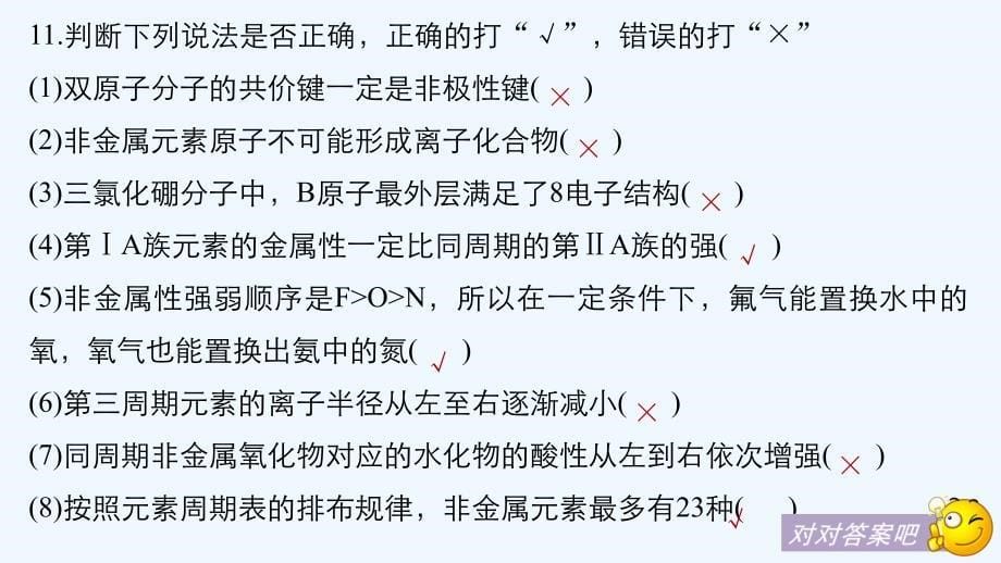 【步步高】高中化学二轮复习课件：回扣基础五、化学基本理论知识归纳PPT27张_第5页