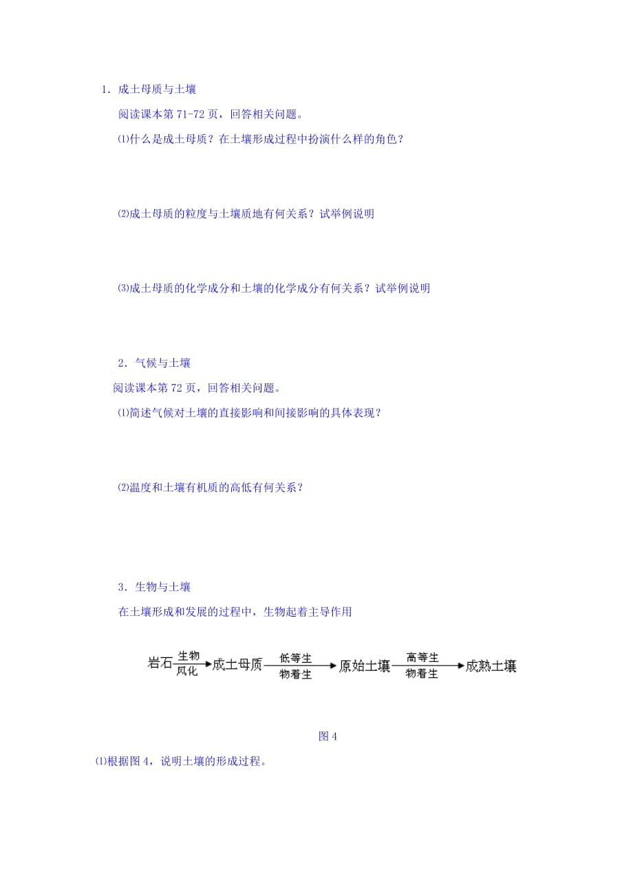 江苏省湘教版高中地理必修一导学案：3.2自然地理环境的整体性 Word版缺答案_第4页