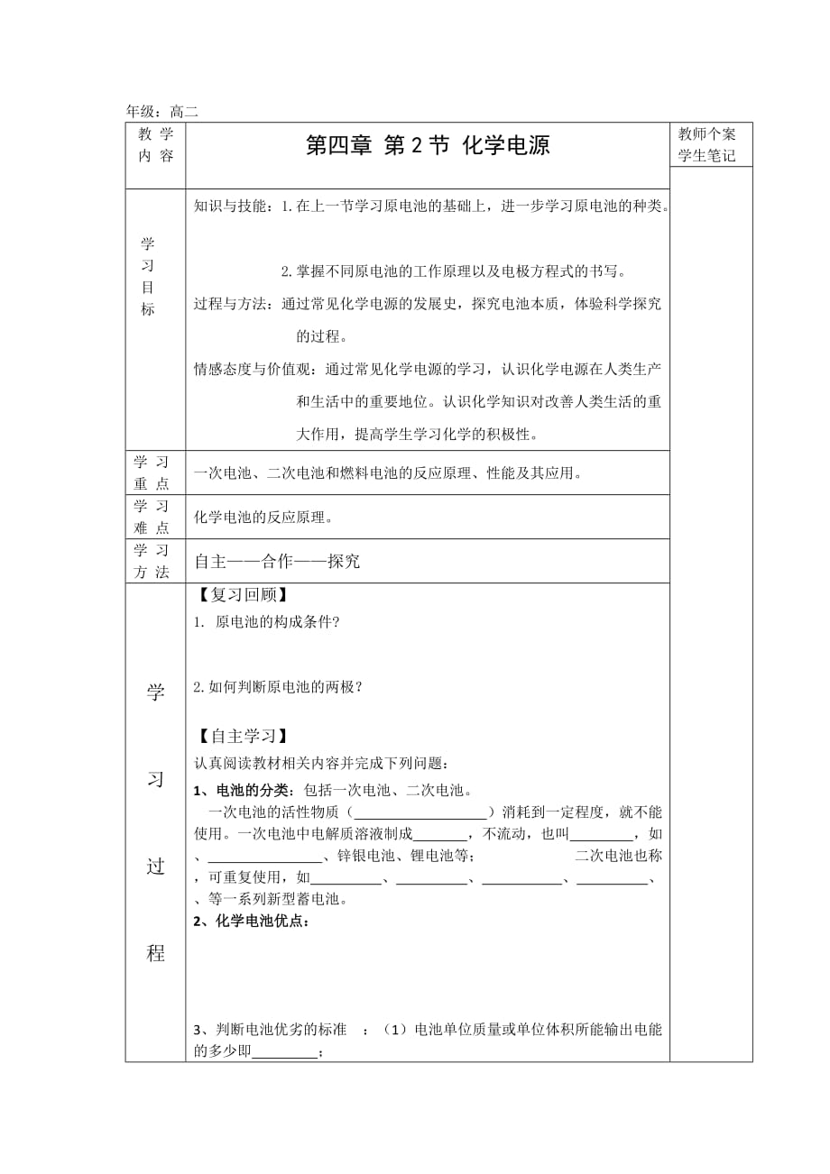 吉林省伊通满族自治县第三中学校人教版高中化学选修四学案：第四章第二节化学电源_第1页