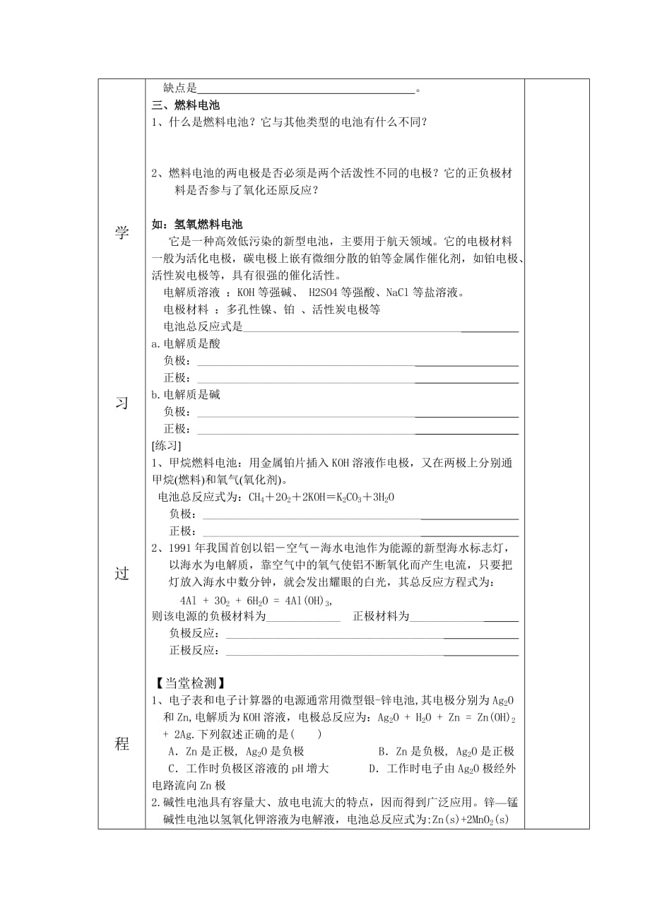 吉林省伊通满族自治县第三中学校人教版高中化学选修四学案：第四章第二节化学电源_第3页