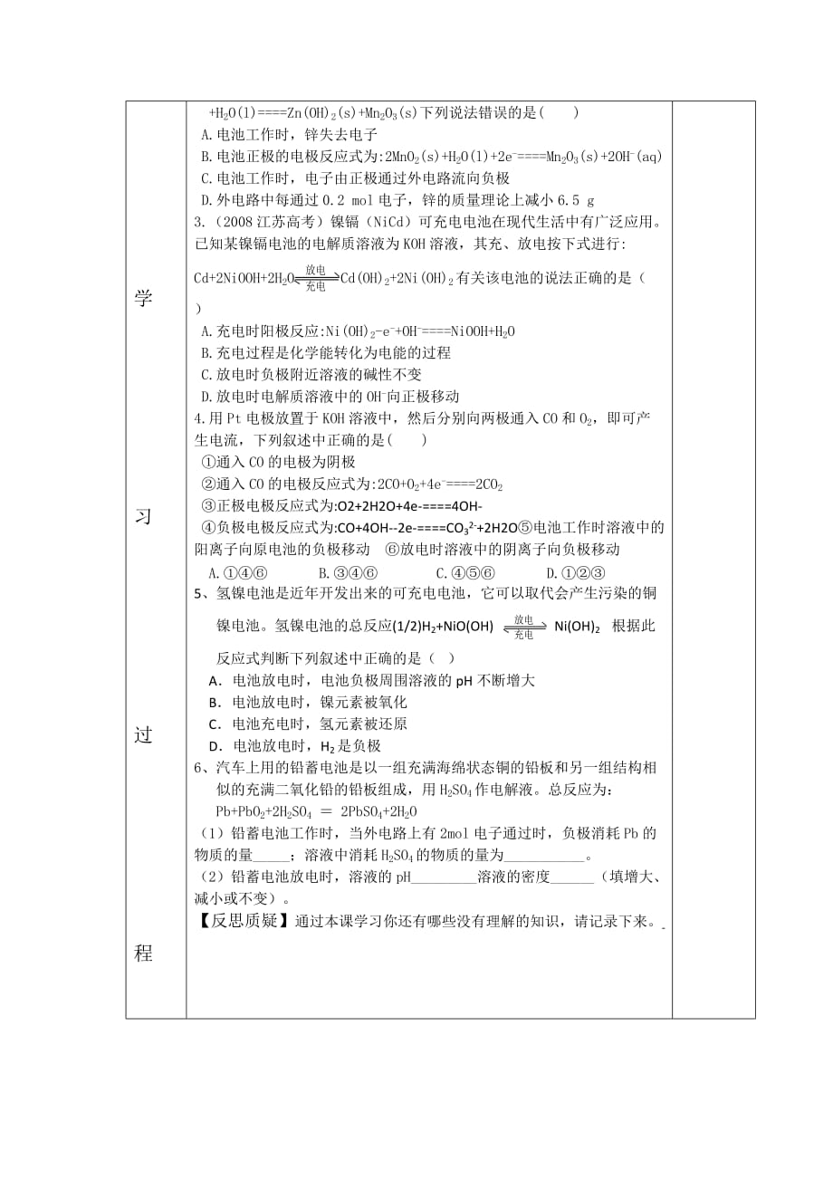 吉林省伊通满族自治县第三中学校人教版高中化学选修四学案：第四章第二节化学电源_第4页