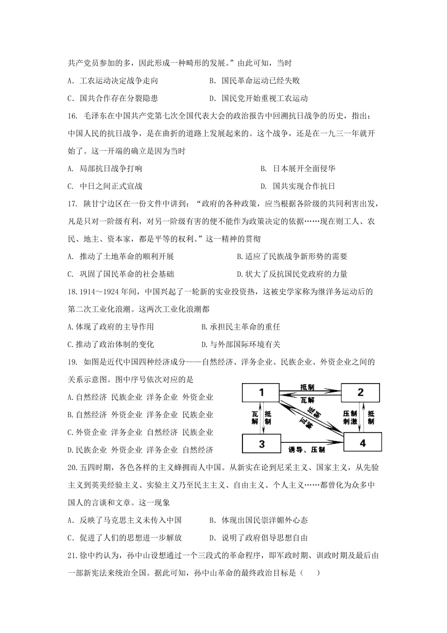 河北省石家庄市28中学高三上学期期中考试历史试题 Word版缺答案_第4页