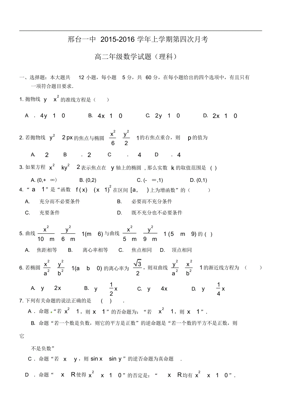 河北省高二数学12月月考试题理.pdf_第1页