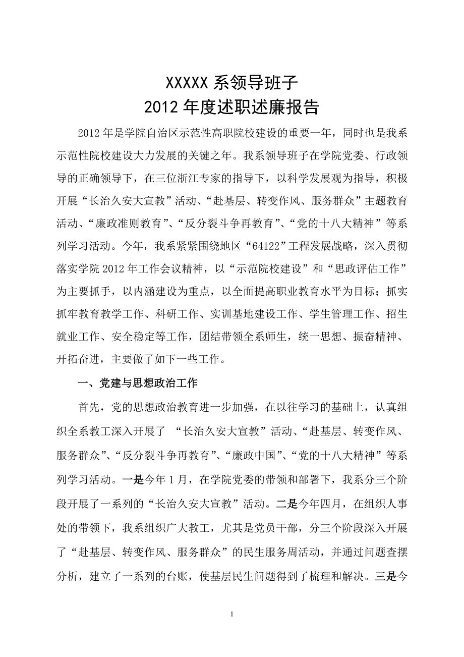 （年度报告）系领导班子及个人述职述廉报告最终_第4页