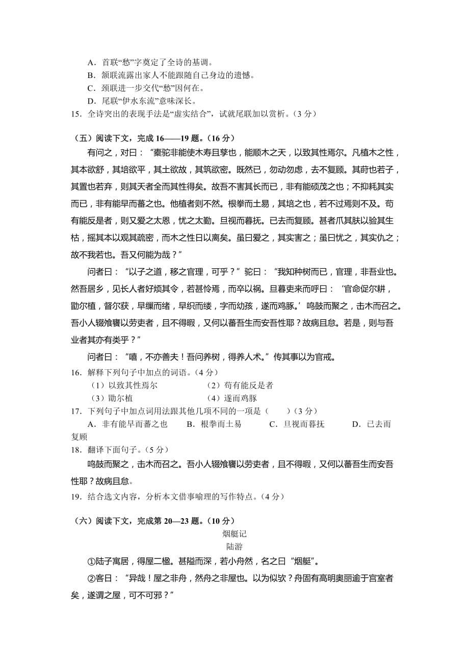 上海市闵行区莘庄中学高一上学期期中考试语文试题 Word版无答案_第5页