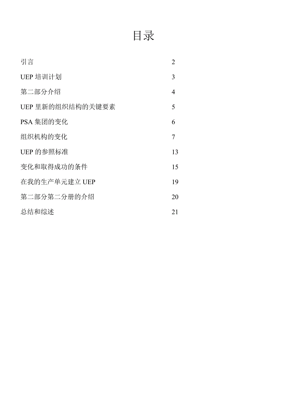 （培训体系）UEP的培训计划企业现场管理宝典_第2页