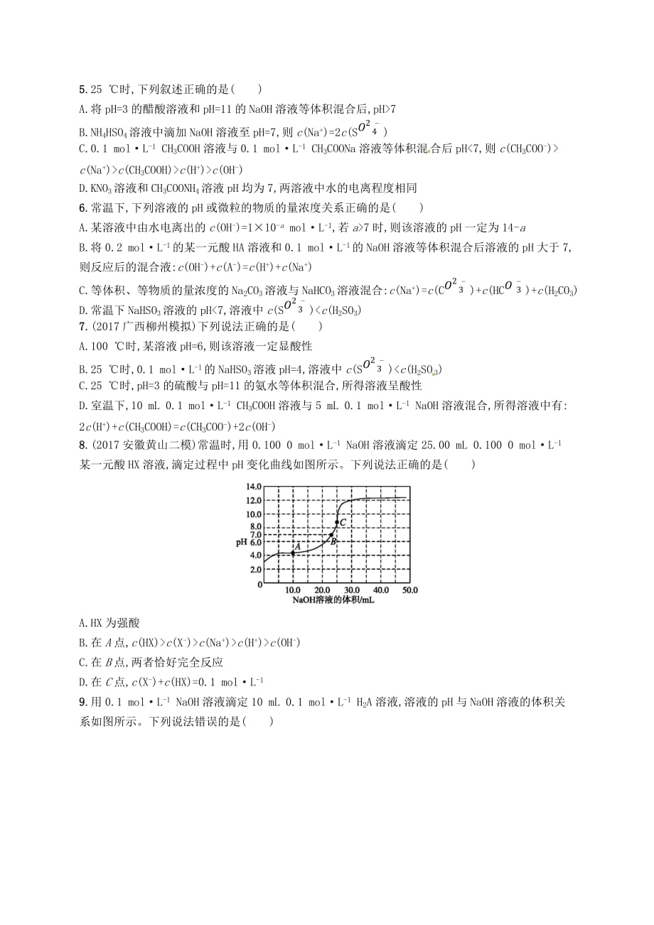 （新课标）高考化学复习第八单元水溶液中的离子平衡考点规范练23水的电离和溶液的酸碱性_第2页