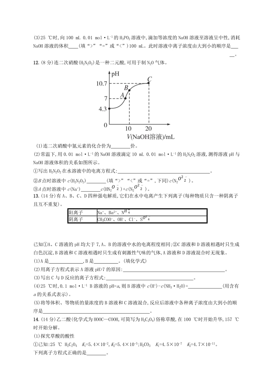 （新课标）高考化学复习第八单元水溶液中的离子平衡考点规范练23水的电离和溶液的酸碱性_第4页