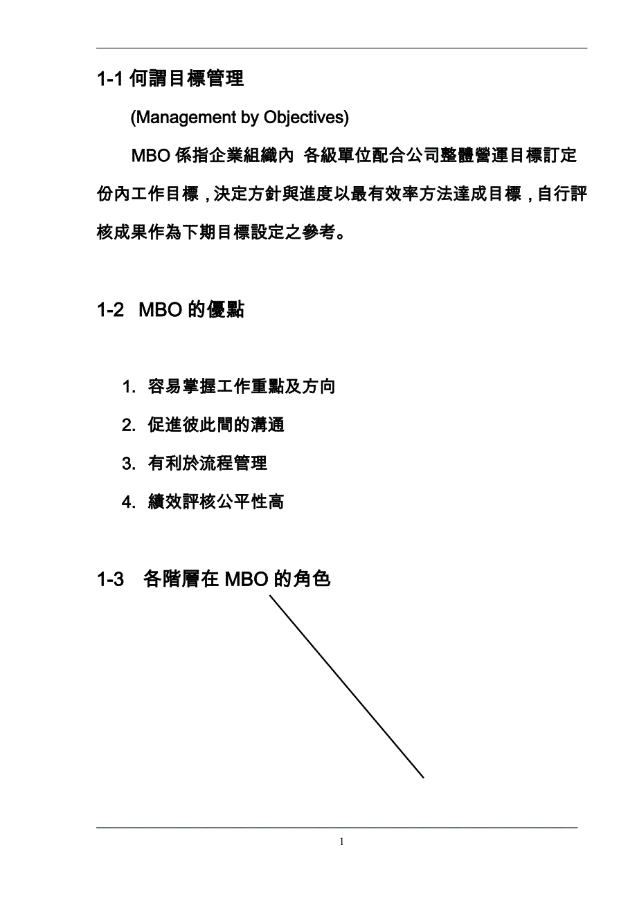 （目标管理）目标导向的绩效管理_第2页