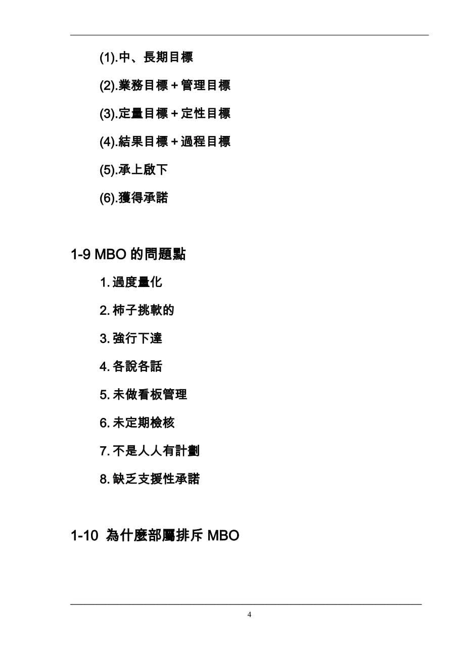 （目标管理）目标导向的绩效管理_第5页