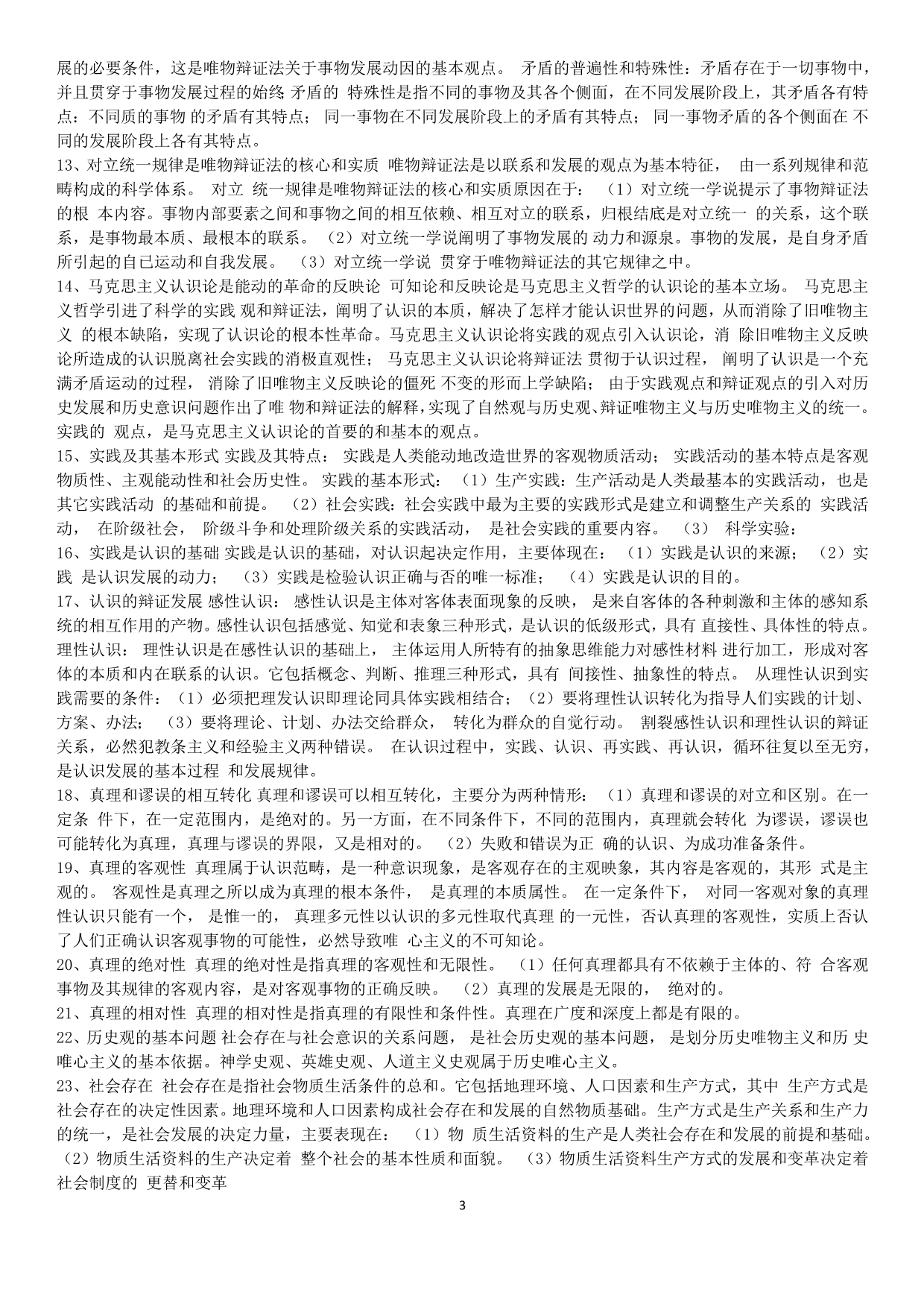 2011年辽宁省市县级事业单位考试《公共基础知识重点汇编及题库》_第3页