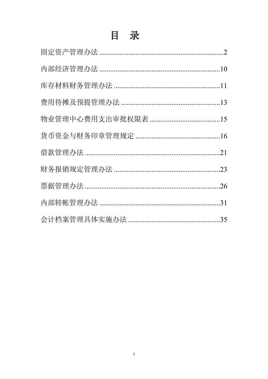 （管理制度）清华大学固定资产管理办法财务制度汇编(最新版)_第1页