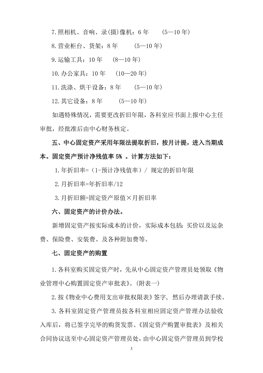 （管理制度）清华大学固定资产管理办法财务制度汇编(最新版)_第3页