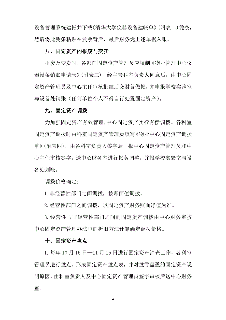 （管理制度）清华大学固定资产管理办法财务制度汇编(最新版)_第4页