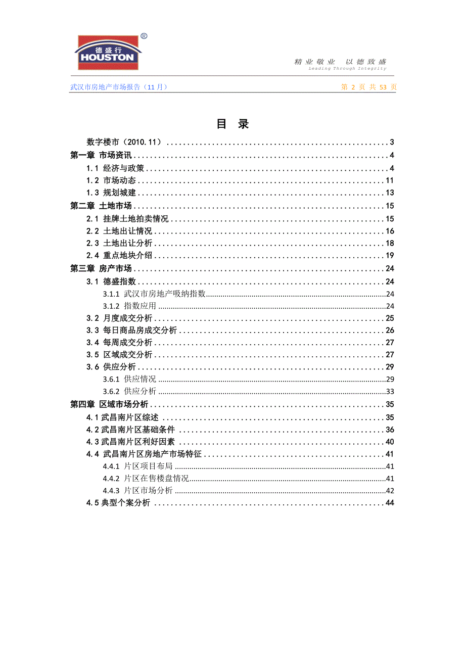 （年度报告）年月武汉市房地产市场月度报告德盛行_第2页