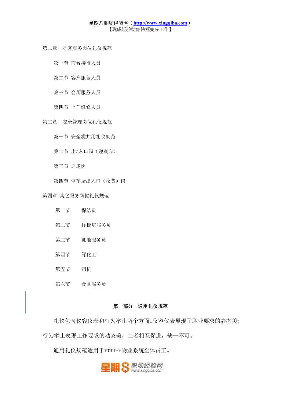 （商务礼仪）某物业公司员工礼仪手册_第3页