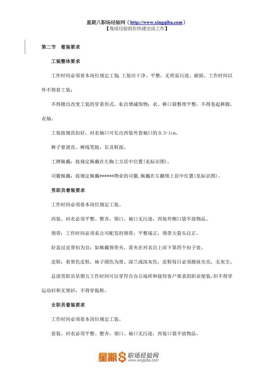 （商务礼仪）某物业公司员工礼仪手册_第5页