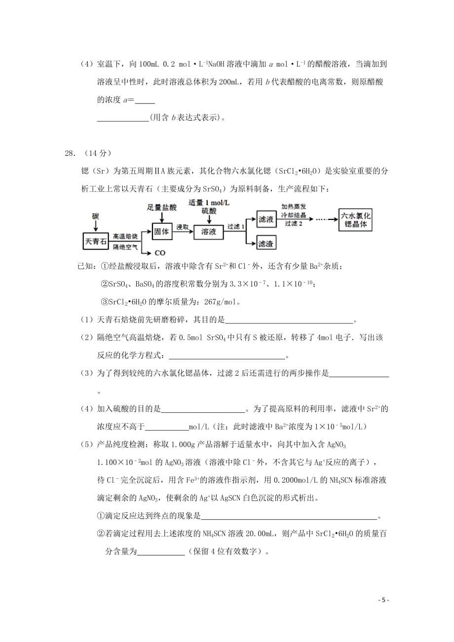 湖北省荆门市龙泉中学高三化学上学期周末理综能力训练（5）_第5页