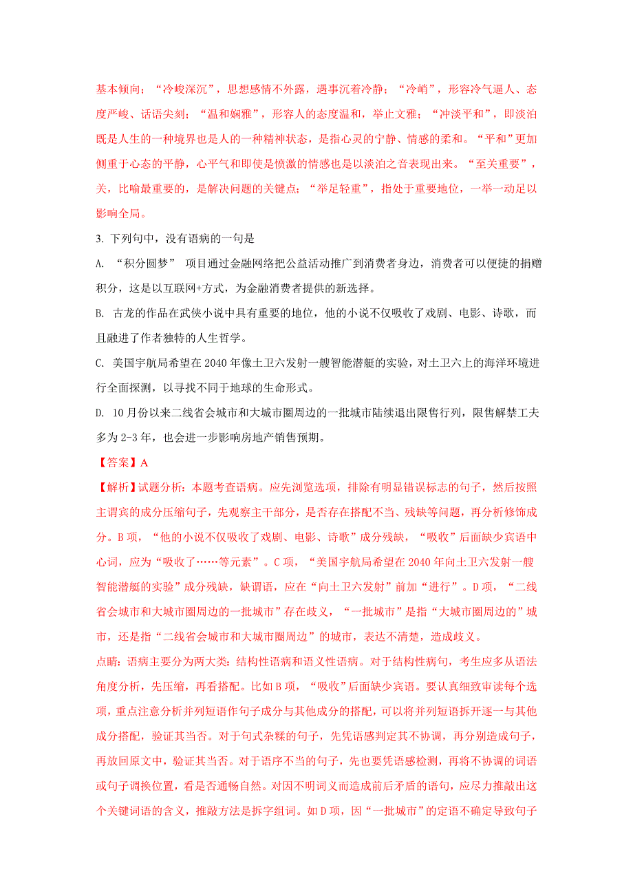 天津市和平区高三上学期期末考试语文试题 Word版含解析_第2页