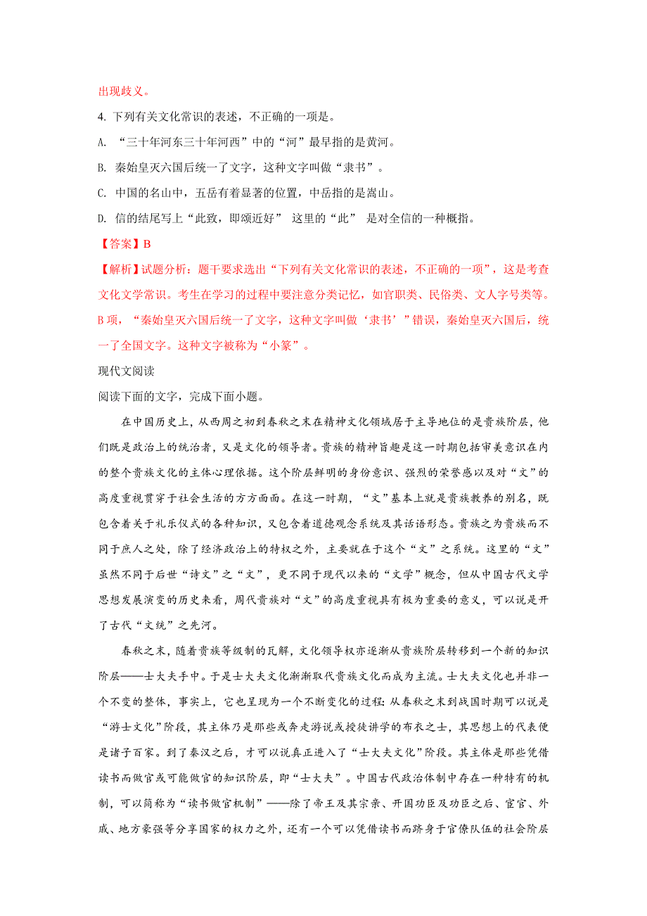 天津市和平区高三上学期期末考试语文试题 Word版含解析_第3页